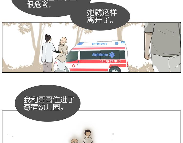 《金斩和喻树》第63话 你的耳钉 第21页