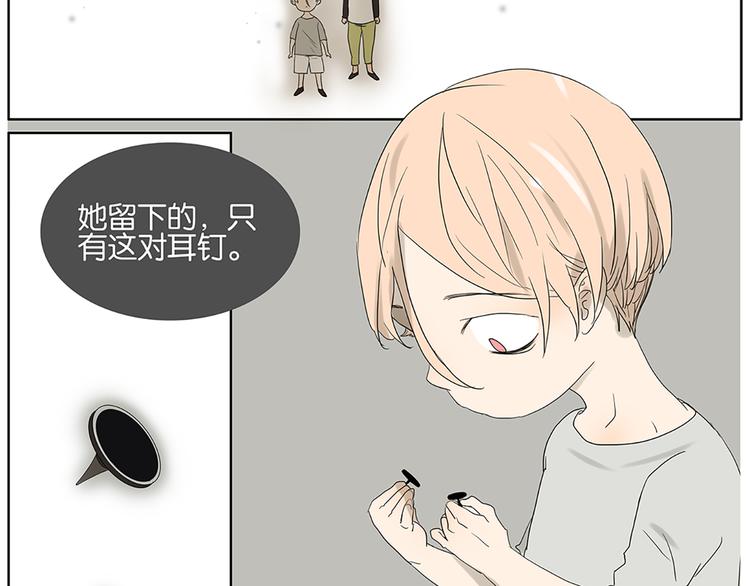 《金斩和喻树》第63话 你的耳钉 第22页