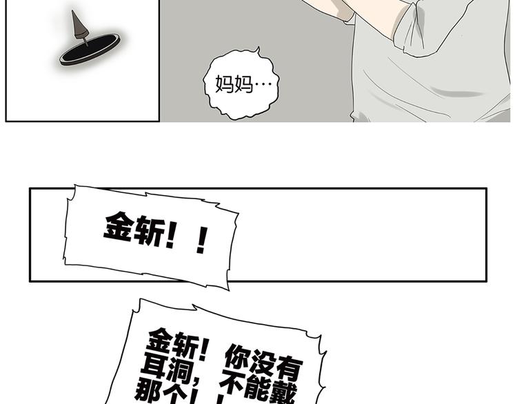 《金斩和喻树》第63话 你的耳钉 第23页