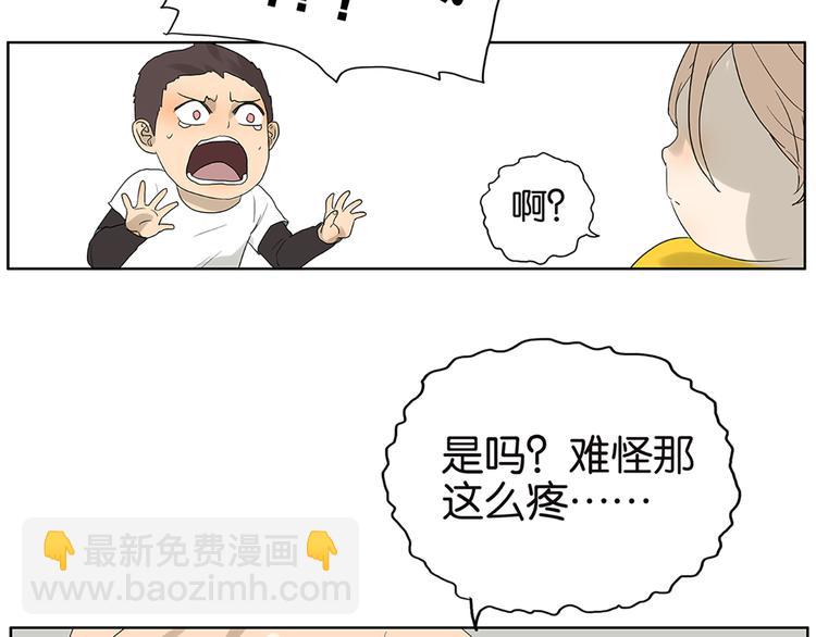 《金斩和喻树》第63话 你的耳钉 第24页