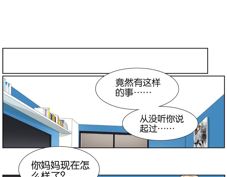 《金斩和喻树》第63话 你的耳钉 第27页