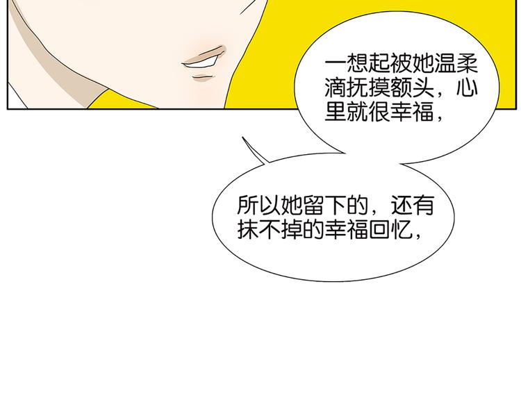 《金斩和喻树》第63话 你的耳钉 第37页