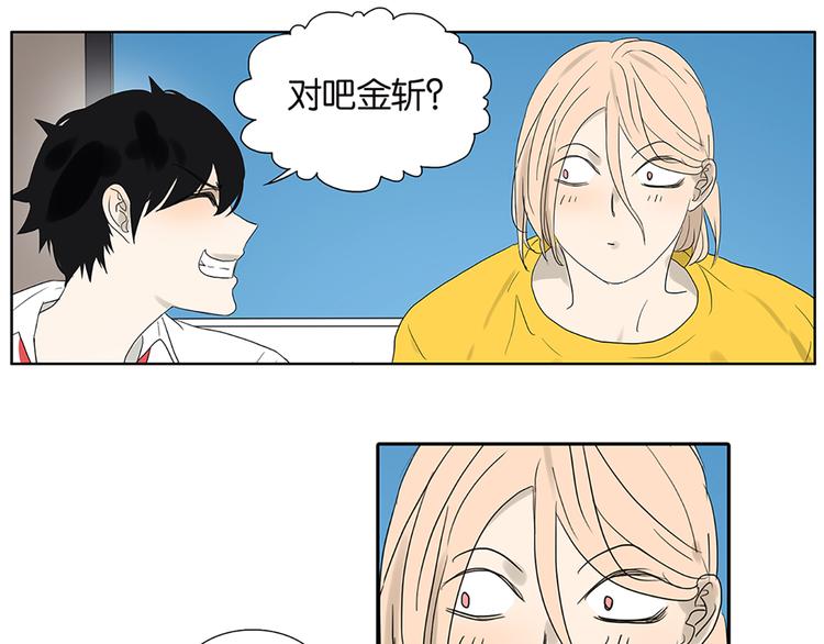 《金斩和喻树》第63话 你的耳钉 第38页