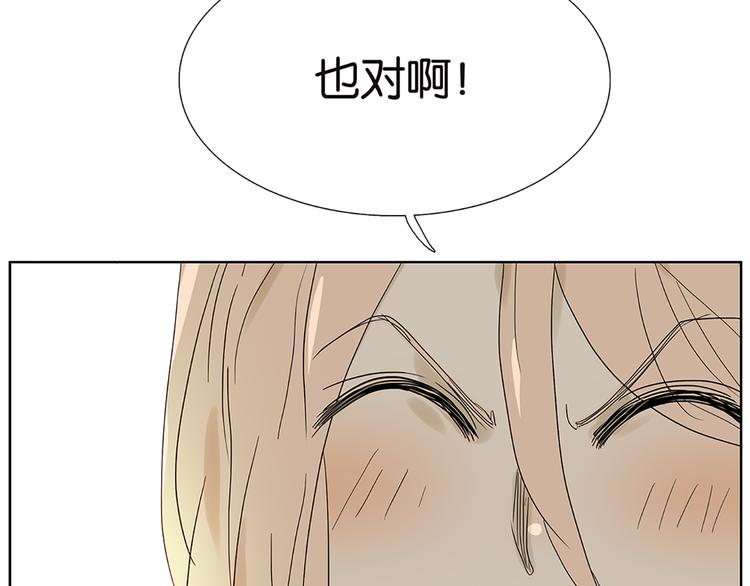 《金斩和喻树》第63话 你的耳钉 第40页