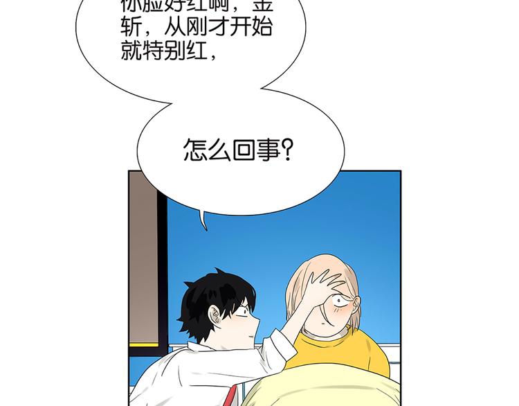 《金斩和喻树》第63话 你的耳钉 第43页