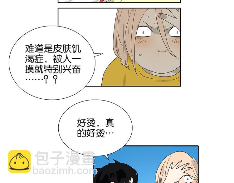 《金斩和喻树》第63话 你的耳钉 第44页