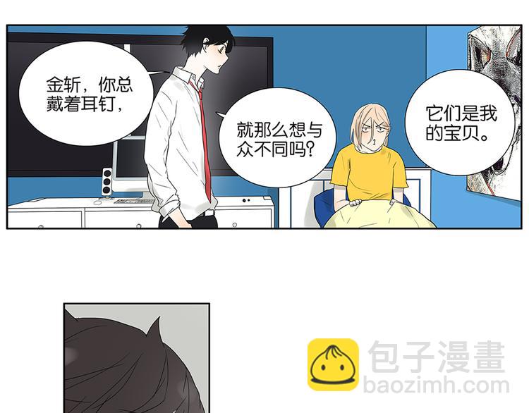 《金斩和喻树》第63话 你的耳钉 第4页