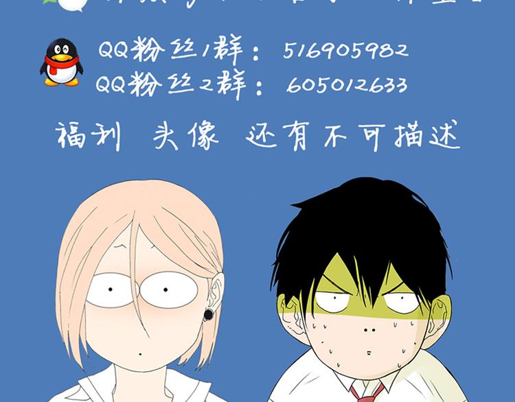 《金斩和喻树》第63话 你的耳钉 第50页