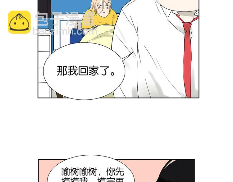 《金斩和喻树》第63话 你的耳钉 第6页