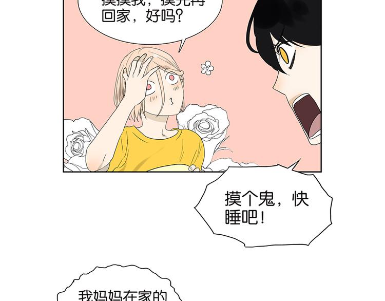 《金斩和喻树》第63话 你的耳钉 第7页