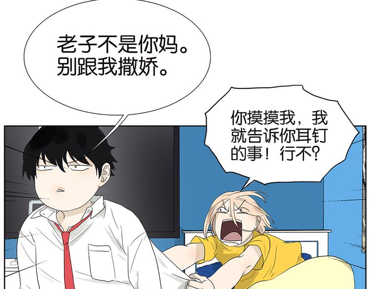 《金斩和喻树》第63话 你的耳钉 第9页