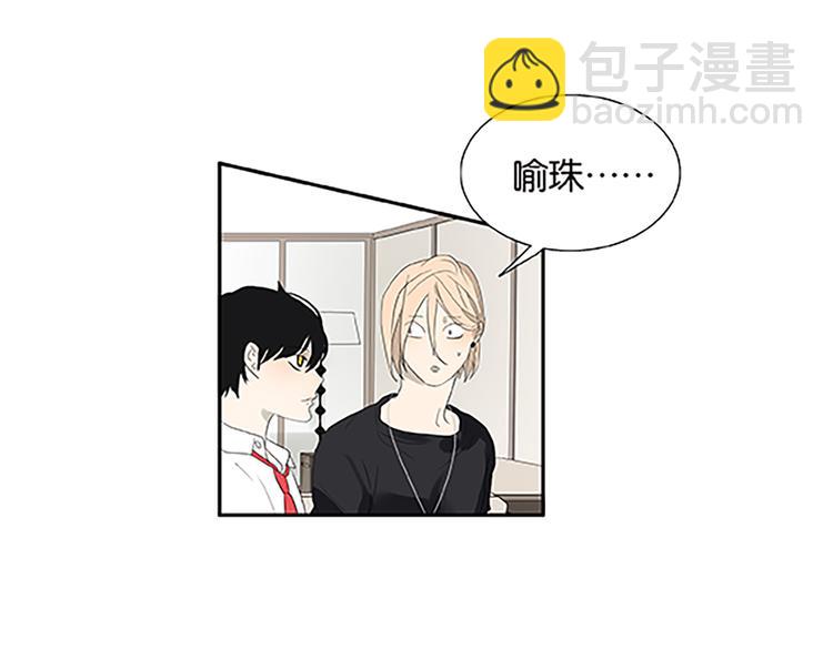 《金斩和喻树》第67话 普通朋友？！ 第10页