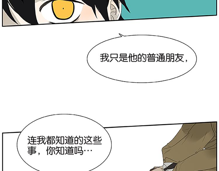《金斩和喻树》第67话 普通朋友？！ 第13页