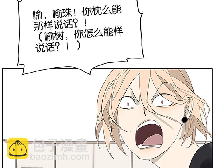 《金斩和喻树》第67话 普通朋友？！ 第19页