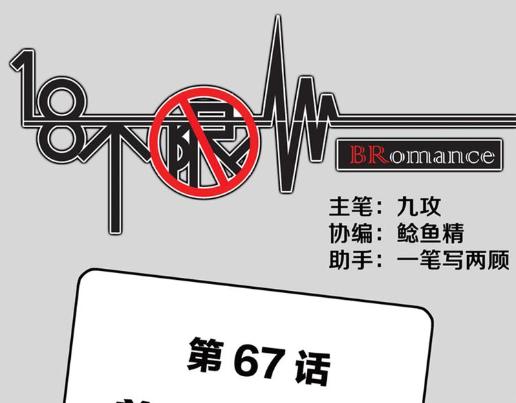 《金斩和喻树》第67话 普通朋友？！ 第1页