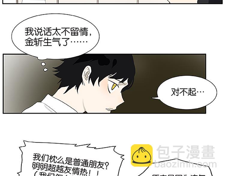 《金斩和喻树》第67话 普通朋友？！ 第20页