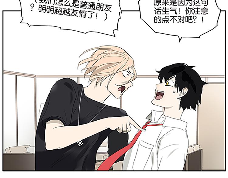《金斩和喻树》第67话 普通朋友？！ 第21页