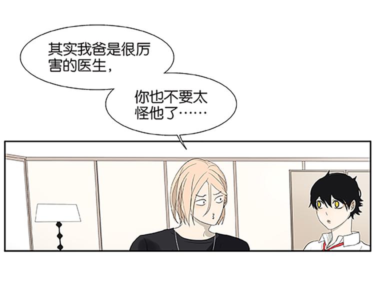 《金斩和喻树》第67话 普通朋友？！ 第22页