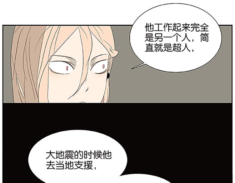 《金斩和喻树》第67话 普通朋友？！ 第23页