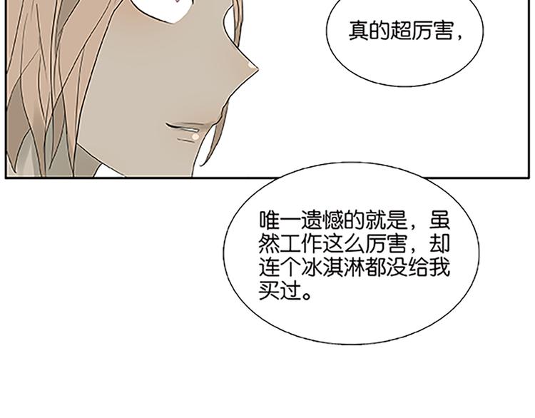 《金斩和喻树》第67话 普通朋友？！ 第28页