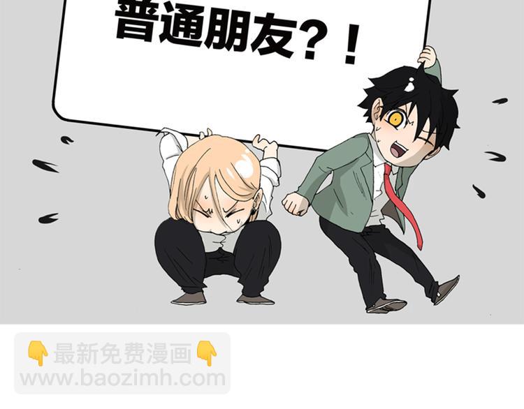 《金斩和喻树》第67话 普通朋友？！ 第2页
