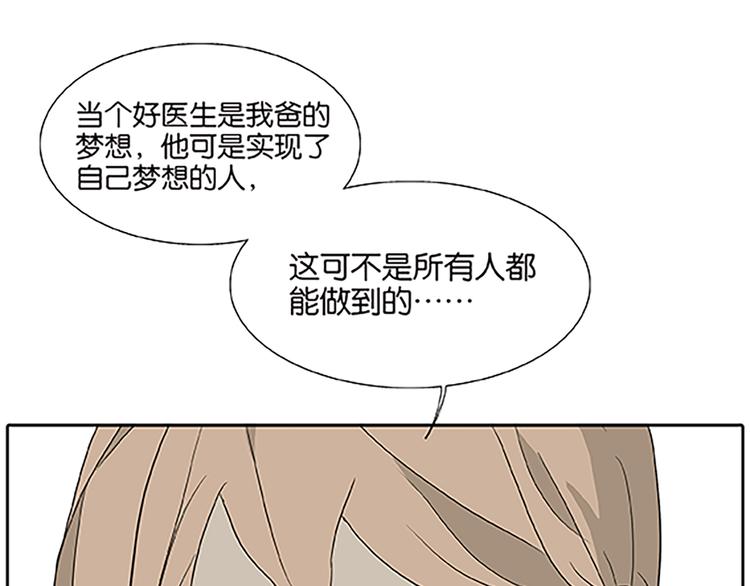 《金斩和喻树》第67话 普通朋友？！ 第31页