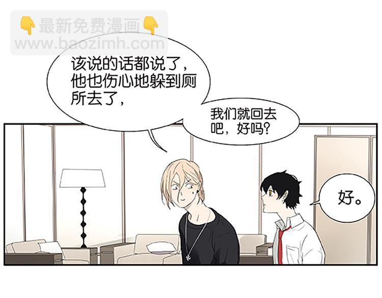《金斩和喻树》第67话 普通朋友？！ 第33页