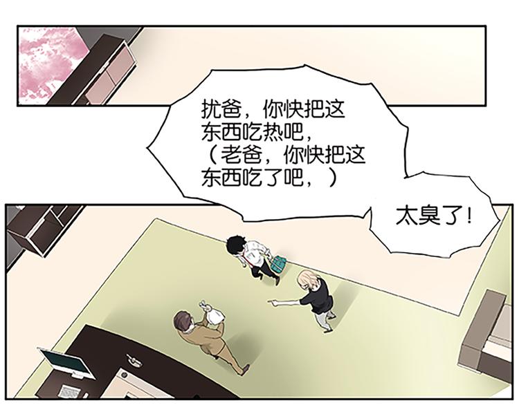 《金斩和喻树》第67话 普通朋友？！ 第3页