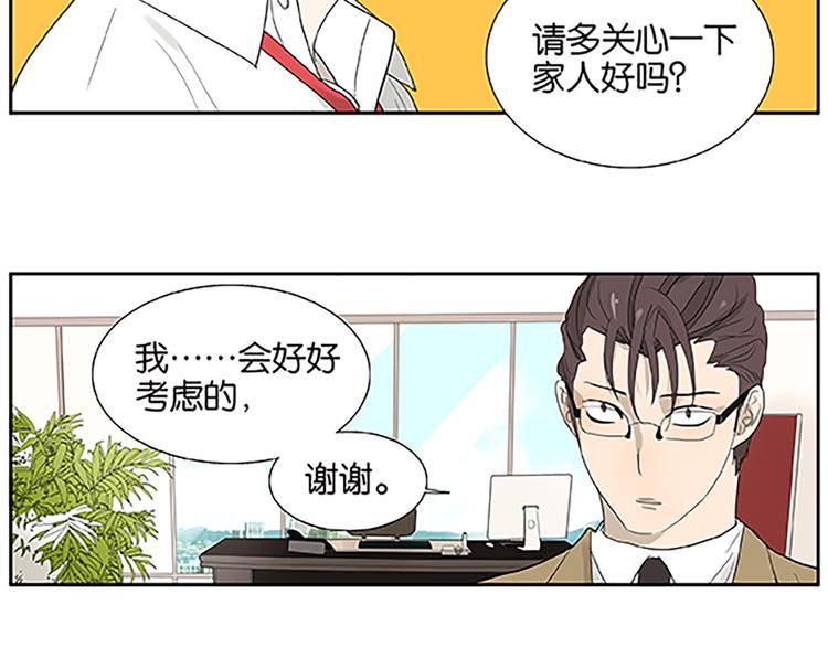 《金斩和喻树》第67话 普通朋友？！ 第41页