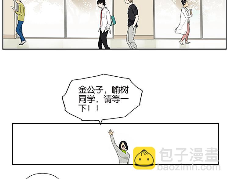 《金斩和喻树》第67话 普通朋友？！ 第43页