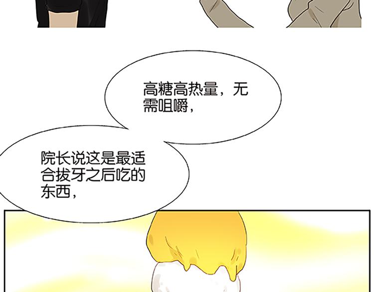 《金斩和喻树》第67话 普通朋友？！ 第47页