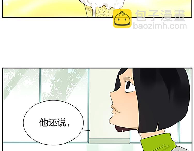 《金斩和喻树》第67话 普通朋友？！ 第48页