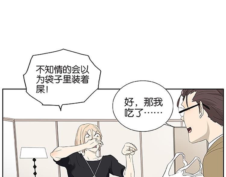 《金斩和喻树》第67话 普通朋友？！ 第4页