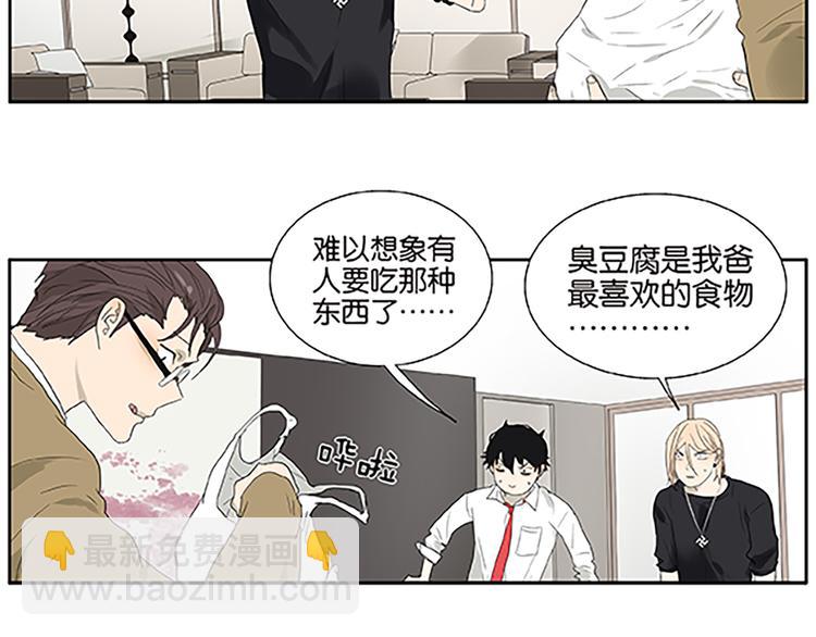 《金斩和喻树》第67话 普通朋友？！ 第5页
