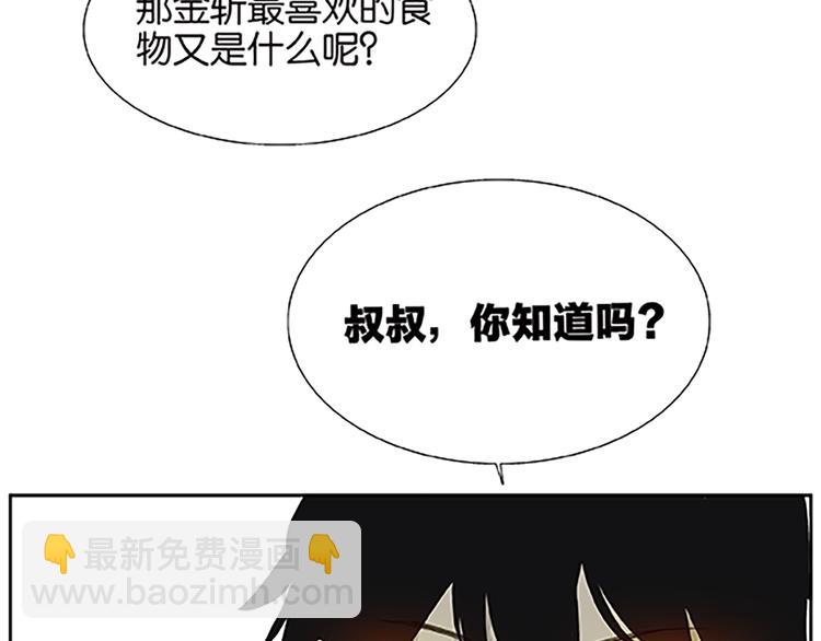 《金斩和喻树》第67话 普通朋友？！ 第7页