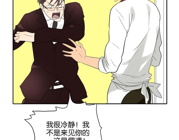 《金斩和喻树》第69话 偷看 第10页
