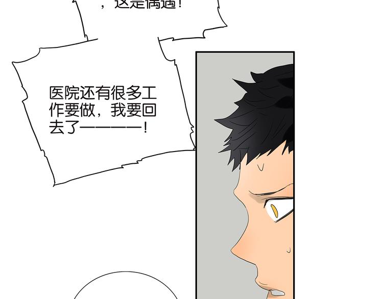 《金斩和喻树》第69话 偷看 第11页