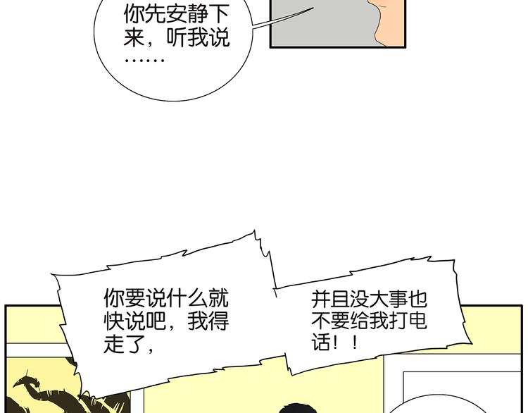 《金斩和喻树》第69话 偷看 第12页