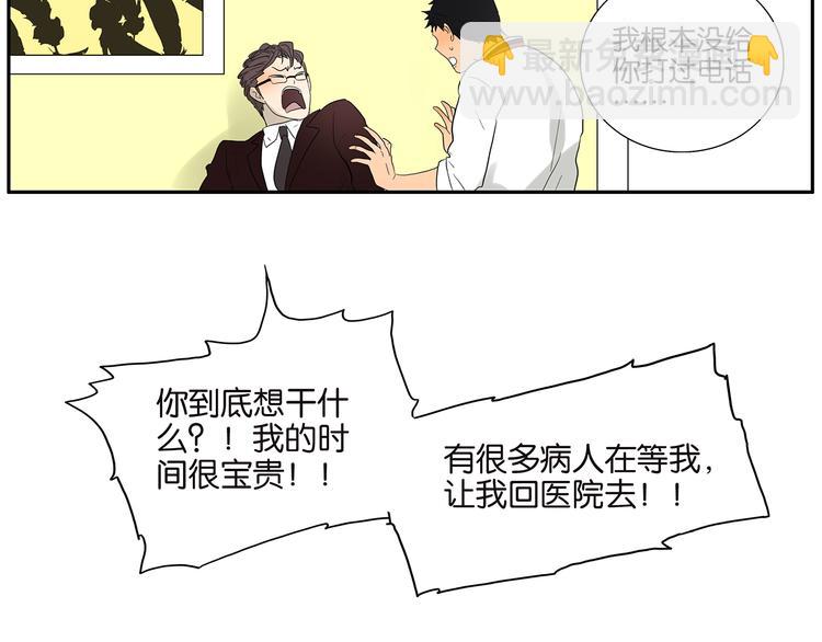 《金斩和喻树》第69话 偷看 第13页