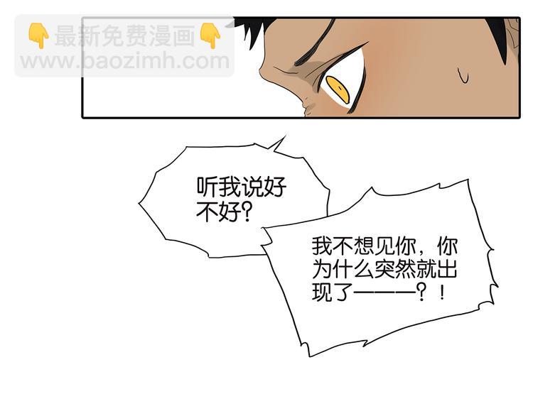 《金斩和喻树》第69话 偷看 第14页