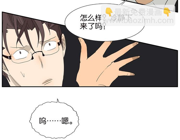 《金斩和喻树》第69话 偷看 第19页