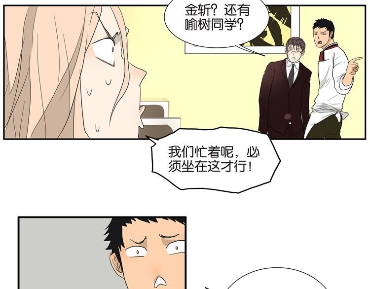 《金斩和喻树》第69话 偷看 第22页