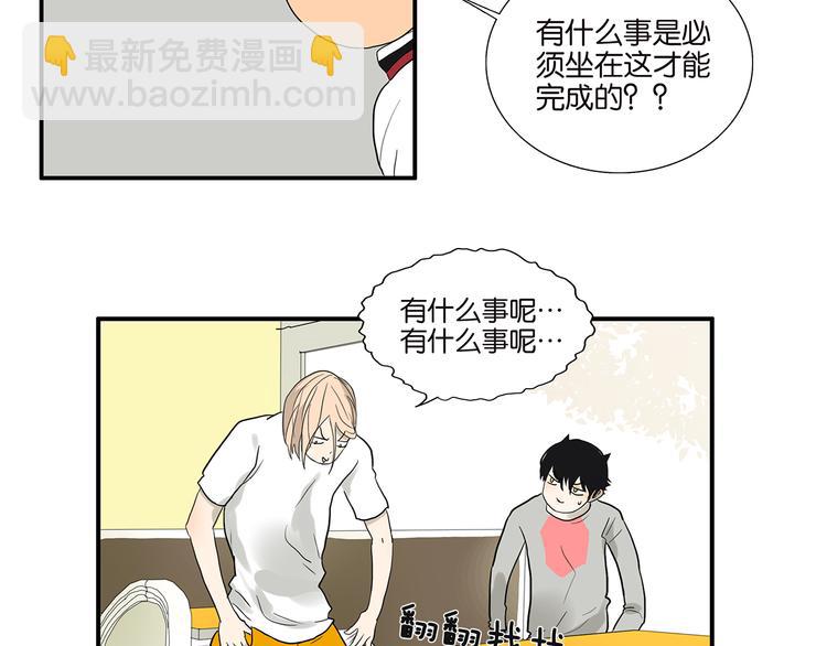 《金斩和喻树》第69话 偷看 第23页