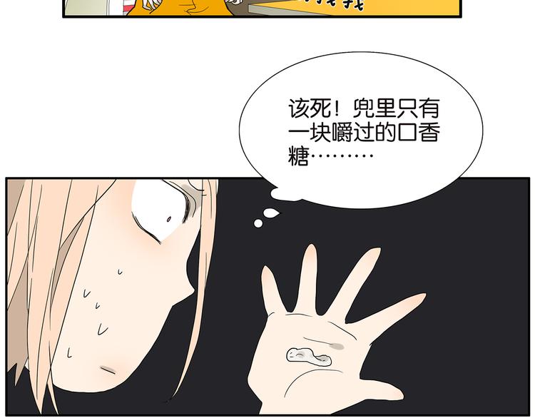 《金斩和喻树》第69话 偷看 第24页