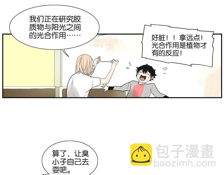 《金斩和喻树》第69话 偷看 第25页