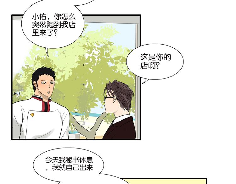 《金斩和喻树》第69话 偷看 第26页