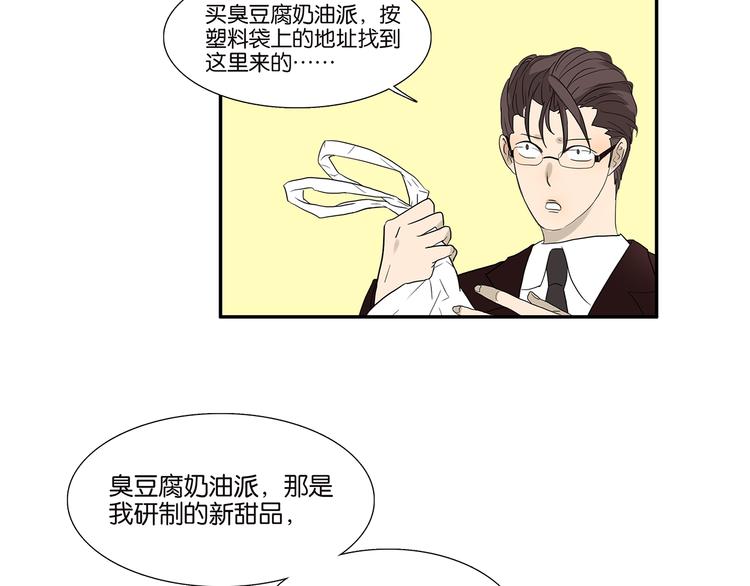 《金斩和喻树》第69话 偷看 第27页