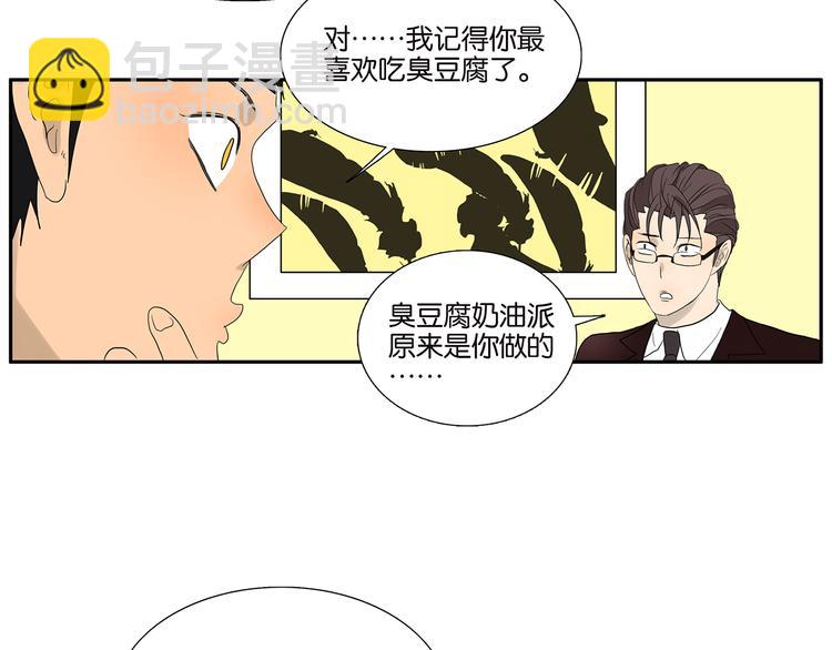 《金斩和喻树》第69话 偷看 第28页