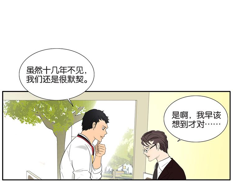 《金斩和喻树》第69话 偷看 第31页