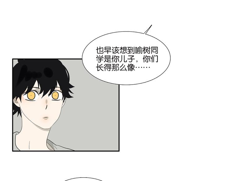 《金斩和喻树》第69话 偷看 第32页